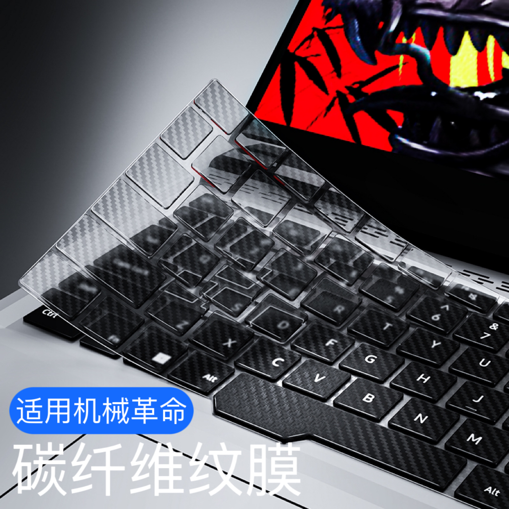 适用机械革命键盘膜碳纤维纹保护膜极光X蛟龙16k耀世旷世无界15翼