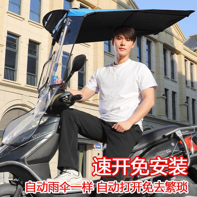 两轮摩托车遮阳伞新款可折叠收缩挡风罩防雨棚一体电瓶电动车雨篷
