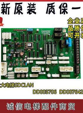 永大电梯SDCLAN轿顶通讯板DD003706 SDCGB DD007642 005374轿顶板
