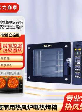 三麦热风炉烤箱商用电热披萨炉SCVE-4C面包店4盘燃气风炉蛋糕店