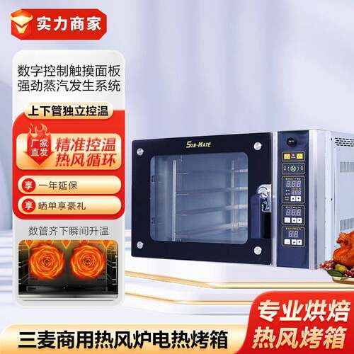 三麦热风炉烤箱商用电热披萨炉SCVE-4C面包店4盘燃气风炉蛋糕店