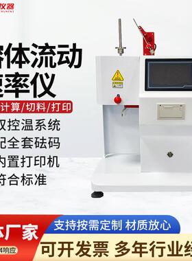 体积法熔融指数仪塑胶熔体流动速率测定仪体积法塑料熔体指数仪