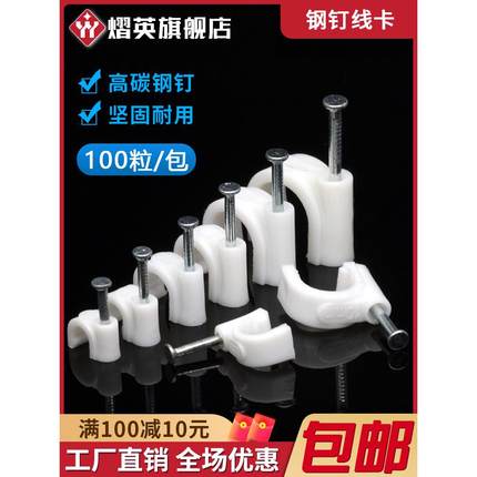 钢钉线卡圆形电线固定线卡子网线扣墙钉线钉线管卡扣理线器固定夹