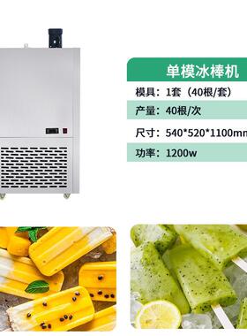 哈尔滨网红雪糕冰棒商用冰棍机快速制冷成型冰棍机牛奶雪糕机冰棒