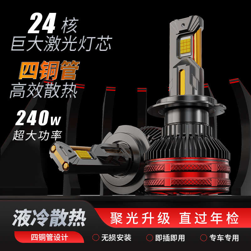 四铜管led车灯汽车灯泡h7h4 led灯远近一体H11大功率汽车led大灯