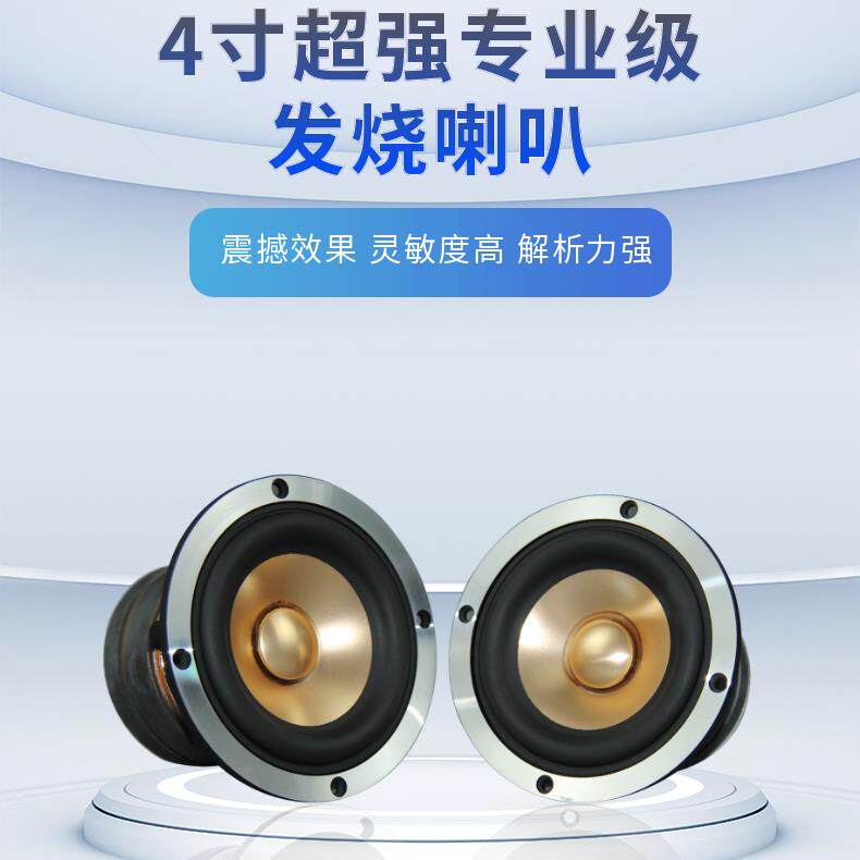 4寸全频喇叭3代日本进口发烧HIFI人声毒重低音双磁铁长冲程大功率