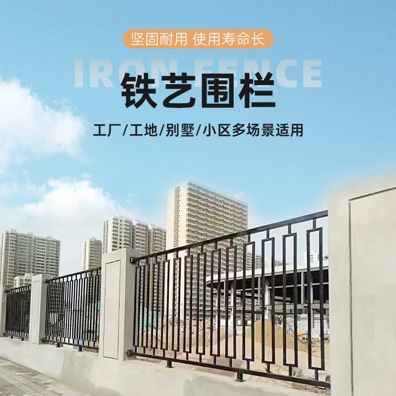 铁艺护栏小区别墅庭院围墙护栏学校外围栏杆隔断围栏现货供应