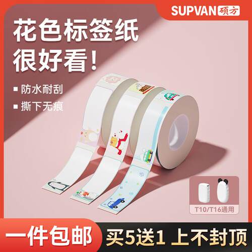 2P80硕方T10/T16标签机不干胶打印纸打码机打价纸商品价签纸打价