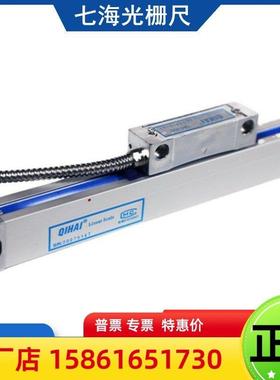 长春七海QIHAI铣床光栅尺QH200-400 450 800 850 900 1000MM读头