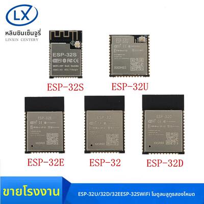 ESP32模块 ESP-32U/32D/32E ESP-32SWiFi 蓝牙双模 双核CPU