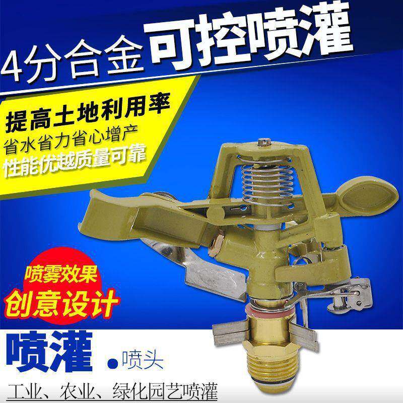 合金喷灌喷头草坪草地摇臂喷头园林360度自动旋转喷头可控角4分