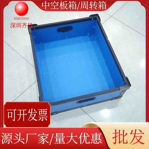 蓝色PP中空板周转箱中空板塑料箱刀卡箱产品收纳箱骨架箱深圳厂家