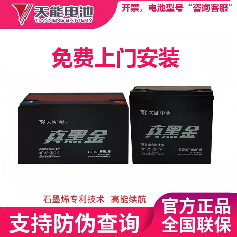 天能黑金电池48V60V72V20A通用石墨烯铅酸电动车电瓶车三轮车电池