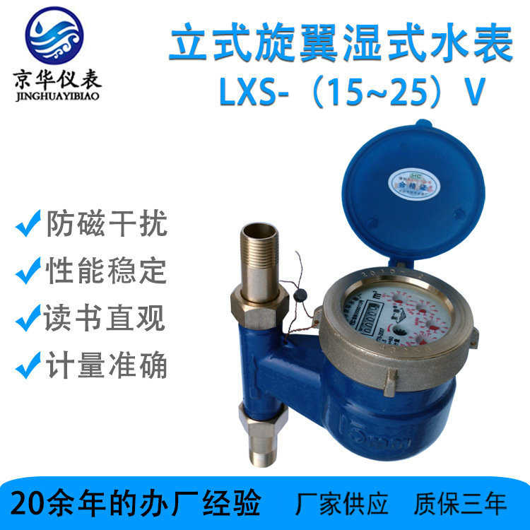 开封厂家供应机械立式旋翼湿式冷水表dn20法兰普通家用机械水表
