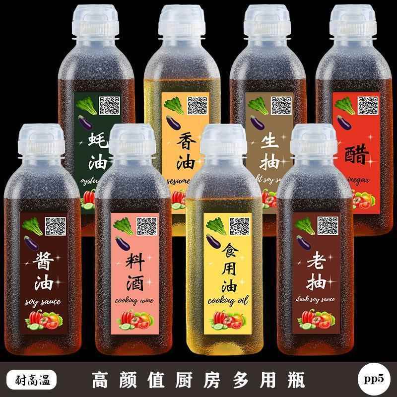 瓶子摆摊味全尖叫油壶酱油醋分装瓶油壶油瓶厨房专用挤酱瓶调味瓶