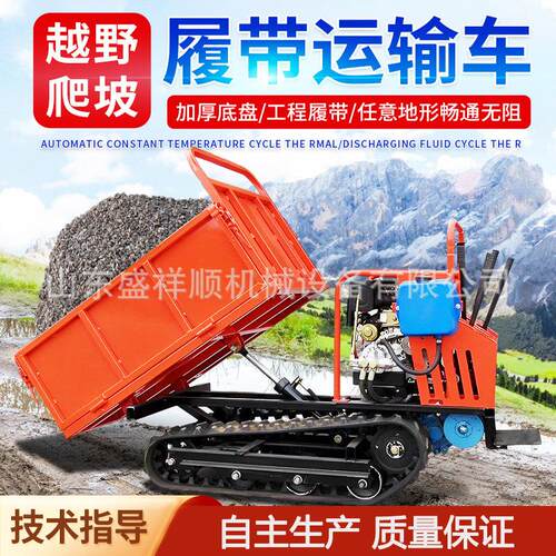 履带运输车果园大棚拉货工程自卸拖拉机农用四驱全地形搬运车