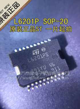 贴片 L6201P L6201PS -全桥驱动器 【真正全新原装！一换即好】