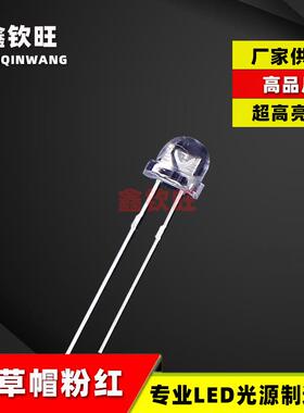 供应LED灯珠F5/5MM草帽白发粉红色超高亮粉红灯发光二极管