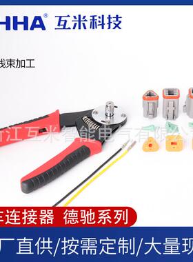 DT德驰压接钳压线钳HDT-48-00 端子0460-215-16141专用