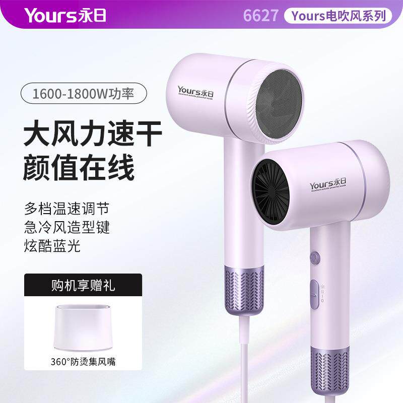 永日吹风筒冷热风便携吹风机家用大风力定制大功率蓝光电吹风