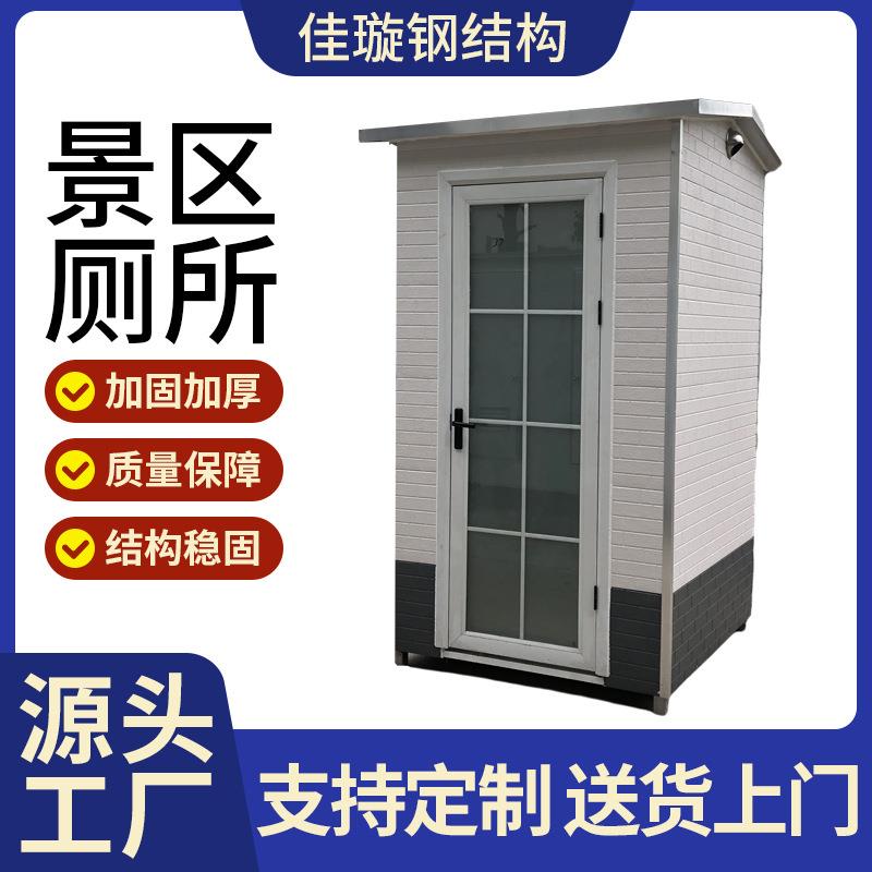 移动厕所卫生间洗澡间公共定制洗手间一体式公厕新农村全屋可拆卸