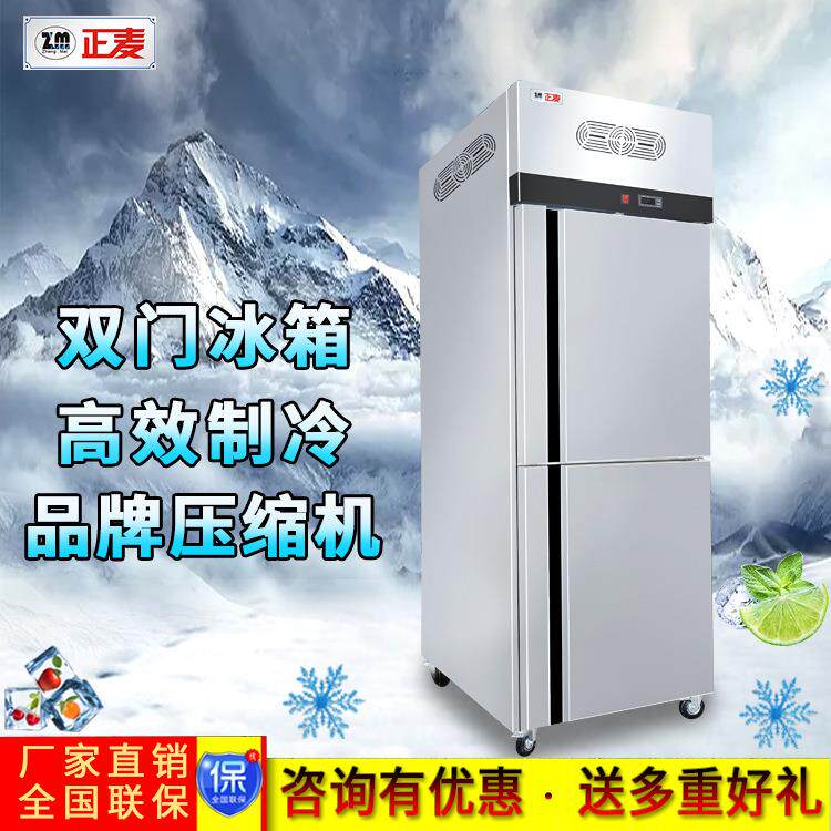 正麦上下双门风冷冷藏柜商用插盘保鲜冰柜餐厅厨房立式双门冰箱