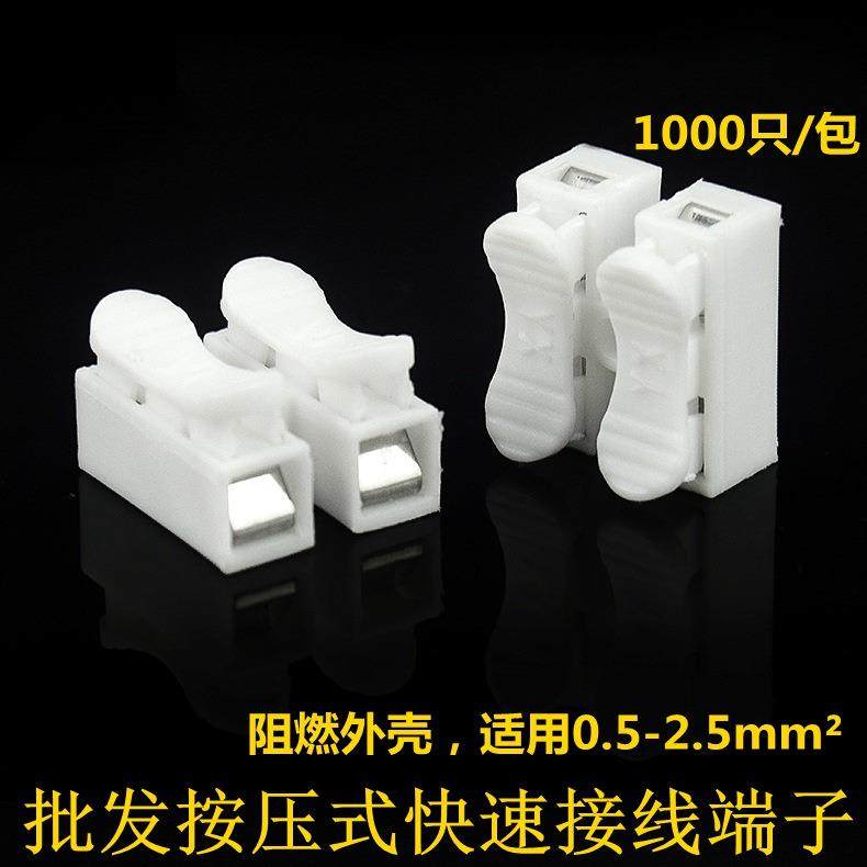二进二出1000只两位按压式接线端子电线连接器快速接头接线柱CH-2