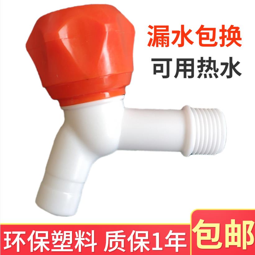 家用塑料水龙头4分6分快开 水嘴胶拆卸PVC加厚自来水阀门拖把池柄