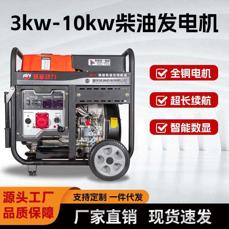 柴油发电机家用5kw单/三相户外6KW8千瓦10kw小型发电机组220V380V