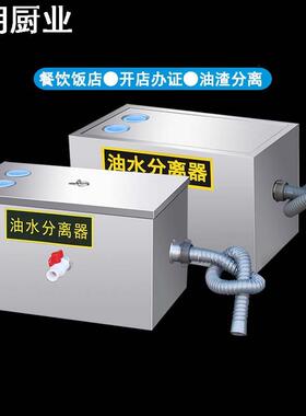 油离XVQ水分器不锈钢隔用油池餐饮厨房饭店商污水处器下水理过滤