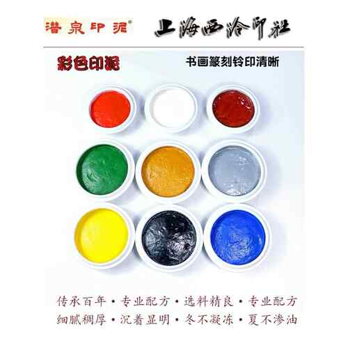 潜在的上海西陵印社书画彩墨垫专用朱砂西冷红银黑金墨垫