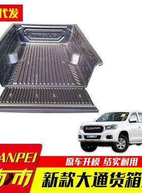 大通皮卡t60t70t90加长1.8米斗货箱垫后箱宝车箱内衬垫子加厚