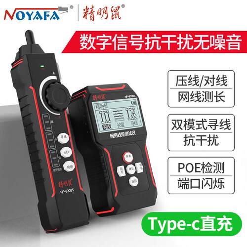 精明鼠寻线仪器网路测试仪抗干扰长度断点网路线检测器巡线仪8209