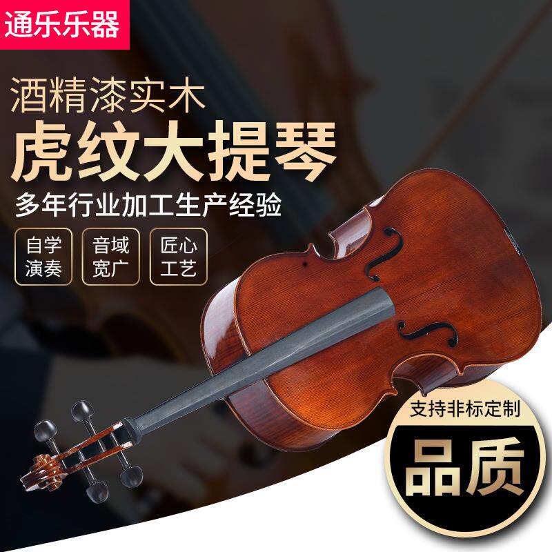 哑光大提琴 初学者练习成人大提琴 酒精漆实木虎纹大提琴