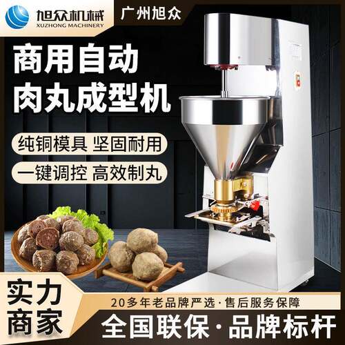 商用全自动肉丸成型机多功能牛肉丸猪肉丸鱼丸制作机仿手工丸子机