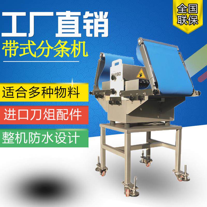 全自动海带切丝切条机 商用不锈钢食材分条切块机