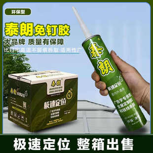 泰朗免钉胶透明防水防霉厨卫密封胶粘接强力胶墙面瓷砖专用速干