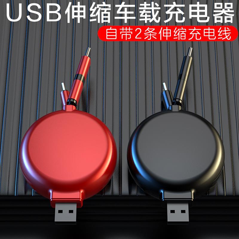 新款车载usb迷你车充一拖二三头带线可伸缩快充数据线12v/24V通用