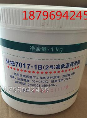 长城高低温润滑脂7017-1B(2号)-60～250℃轴承润滑短期300度7020