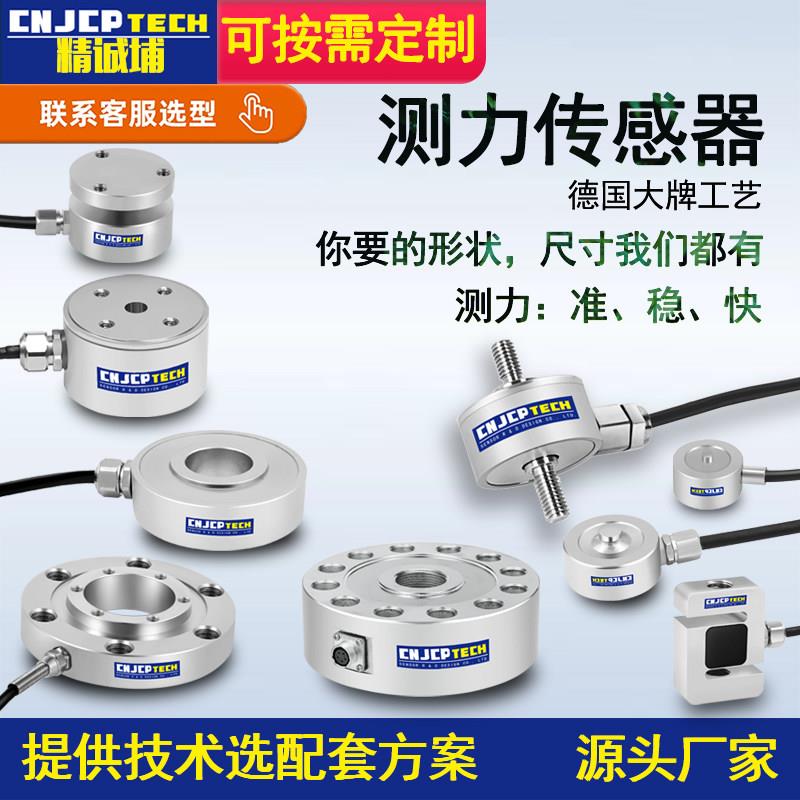 微型压力感测器高精度拉压称重试验圆柱形测力值感测器平面感应器
