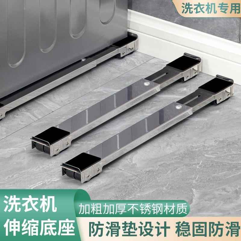 不锈钢洗衣机底座固定支架冰箱可移动防震通用置物架滚筒滑轮架子