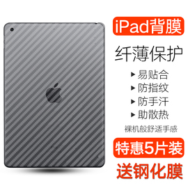 适用2021iPad苹果air4后膜10.2寸平板碳纤维背膜ipadair3后背贴纸10.5寸ipadpro防刮iPad8/ipad9保护软膜