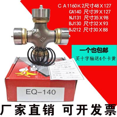 万向节十字轴承BJ130 32X93 NJ131 35X98 EQ140 39X118 CA1160K2