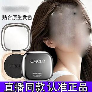 KOROLO蓬蓬发型粉饼补色缝粉蓬松自然正品d
