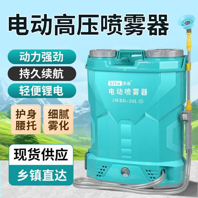 新款农用电动喷雾器充电式农药喷壶背负式锂电池消毒打药机高压