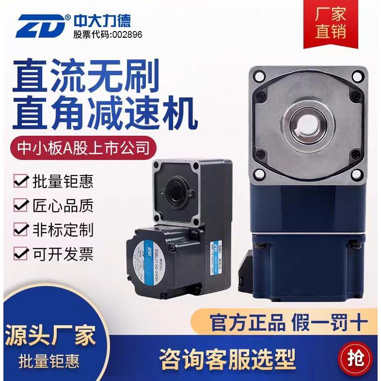 中大直流无刷马达L型Z4BLD60-24GN-30S/Z5BLD120-24GU-30S AGV用