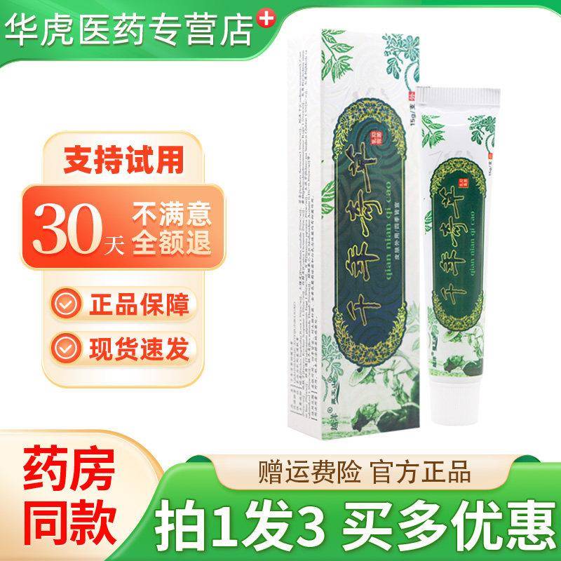 噜噜鼠正品拍发越洋千年奇草江西乳膏外用抑菌软膏官方旗舰店天猫
