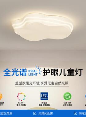 卧室吸顶灯现代简约儿童房灯温馨浪漫led网红护眼云朵公主房间灯