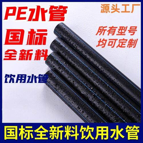 给水管63塑料20水管自来水管40管子25硬管32四分4分6黑色一寸pe管