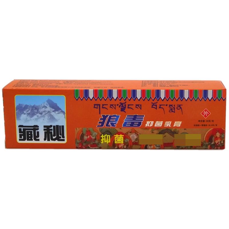 【1送 12送3】健堂藏秘狼毒 正品抑菌乳QTL膏藏秘狼源毒草本膏软